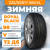 Royal Black Royal Winter 245/60R18 105H фото 1