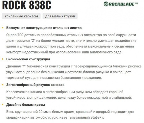 Rockblade Rock 838C Van 235/65R16C 115/113R фото 1