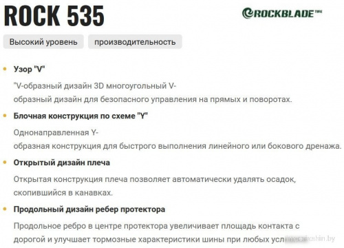 Rockblade Rock 535 UHP 255/50R20 109V XL фото 2