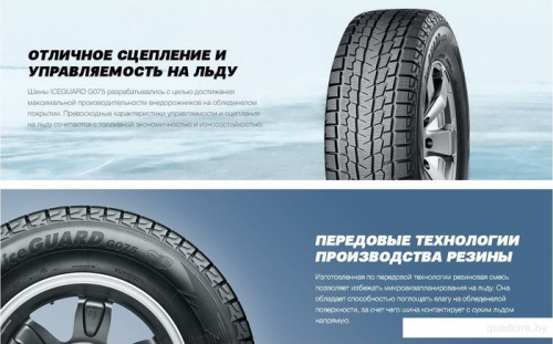 Yokohama IceGuard G075 255/65R18 111Q фото 1