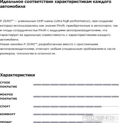 Pirelli P Zero Luxury Saloon 245/40R21 100Y (run-flat) фото 2
